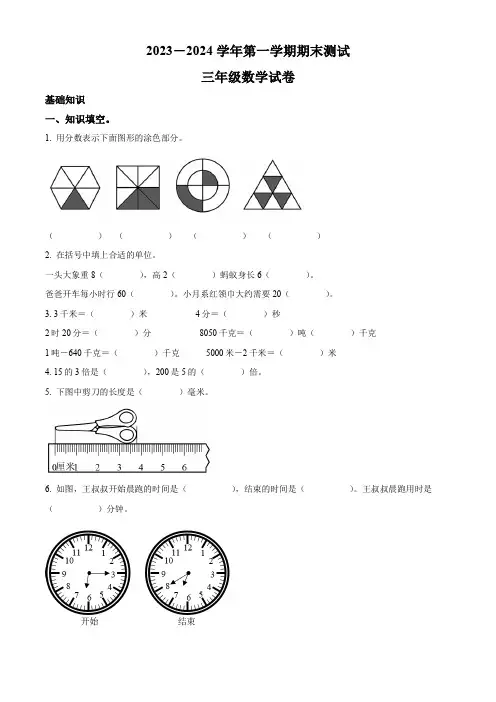 【人教版】数学三年级上册《期末检测试卷》含答案
