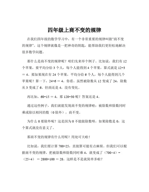 四年级上商不变的规律