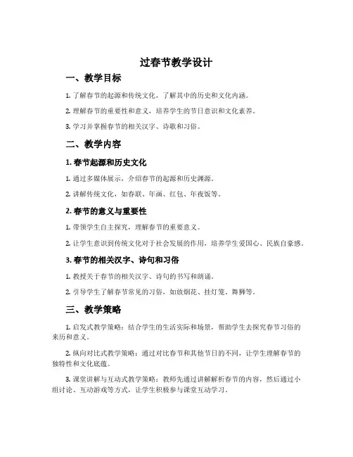 《过春节》教学设计