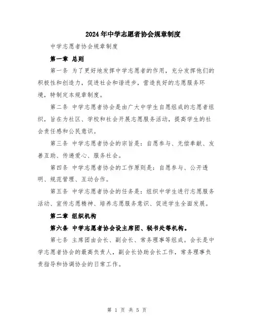 2024年中学志愿者协会规章制度