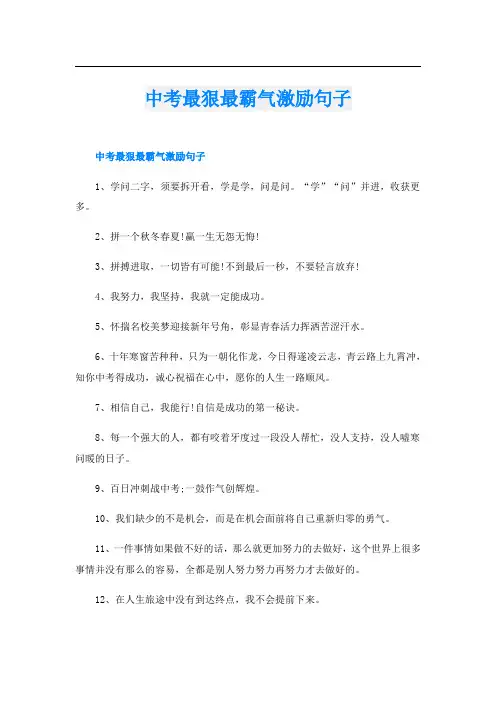 中考最狠最霸气激励句子