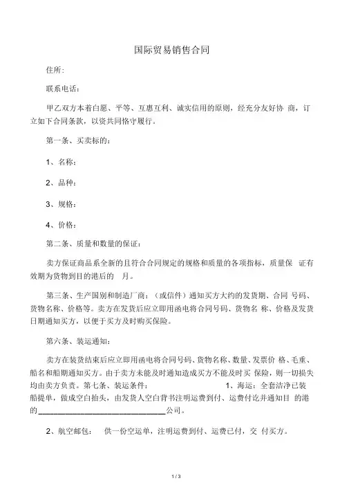 2019年国际贸易销售合同协议书