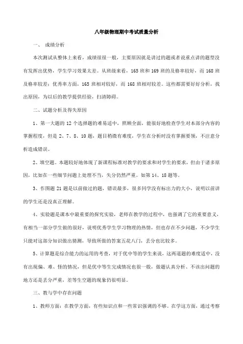 八年级物理期中考试质量分析