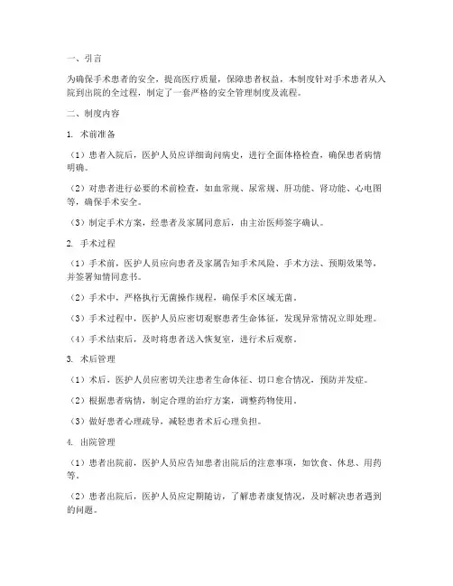 手术患者安全管理制度及流程