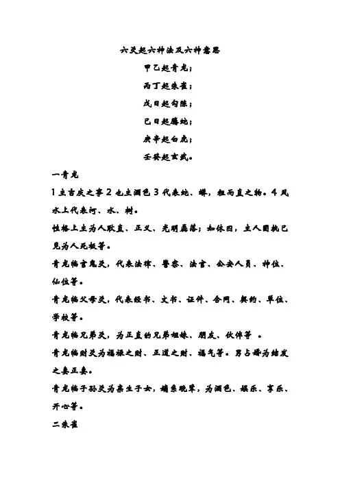 六爻起六神法及六神意思