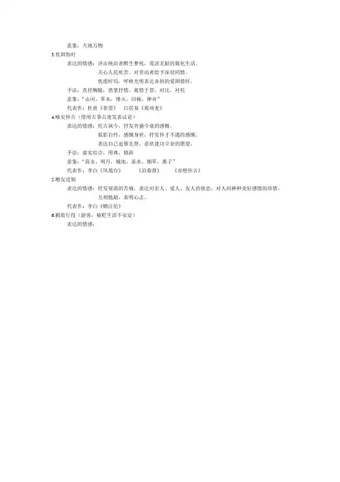 诗歌鉴赏知识