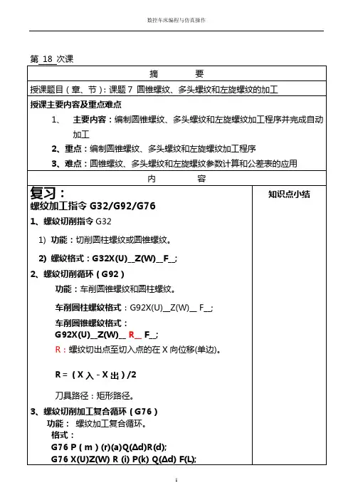 18 课题7圆锥螺纹、多头螺纹和左旋螺纹的加工(一)