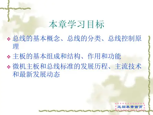 总线和主板
