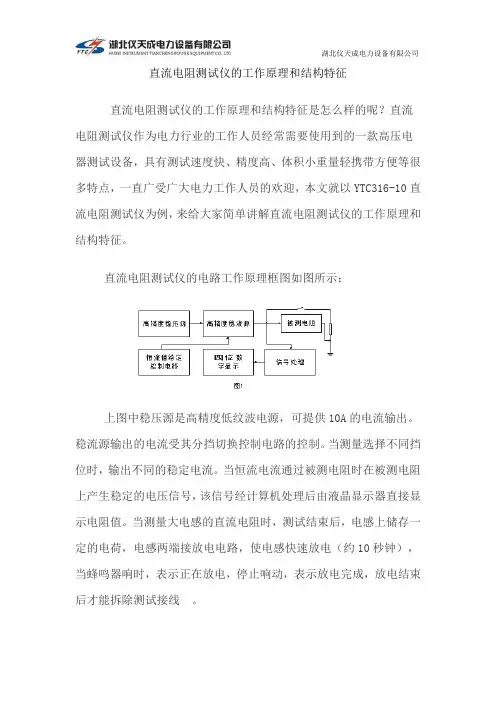 直流电阻测试仪的工作原理和结构特征