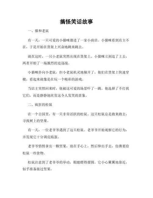 搞怪笑话故事