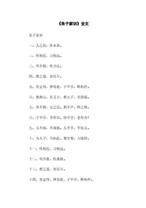 《朱子家训》全文