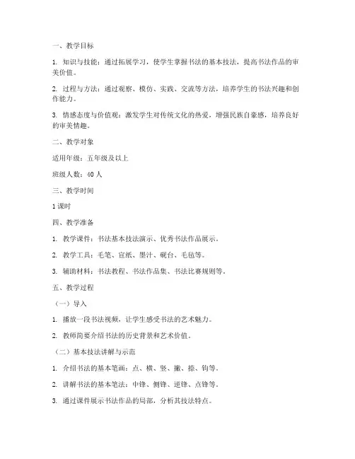 书法实用拓展教案设计模板