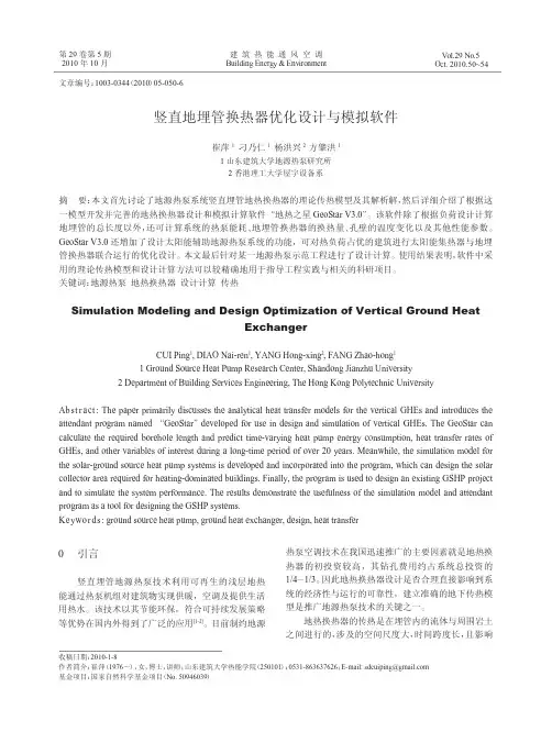 2010竖直地埋管换热器优化设计与模拟软件