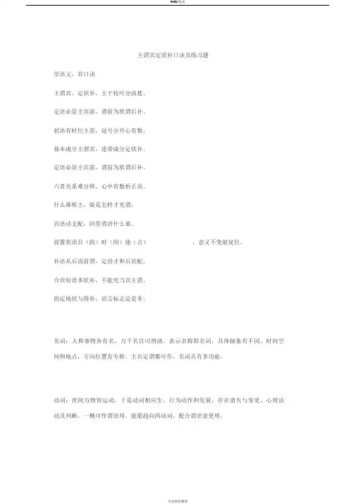 主谓宾定状补口诀及练习题