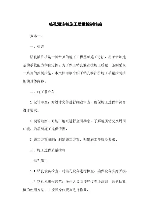 钻孔灌注桩施工质量控制措施