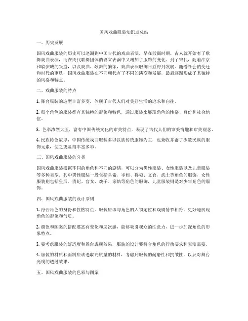 国风戏曲服装知识点总结