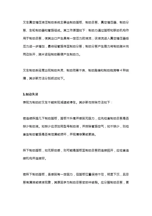 叉车制动系统常见故障诊断与排除