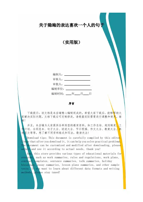 关于隐晦的表达喜欢一个人的句子