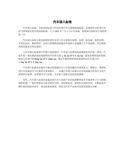 汽车国八标准