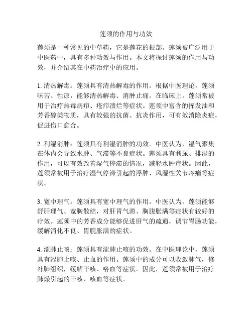 莲须的作用与功效