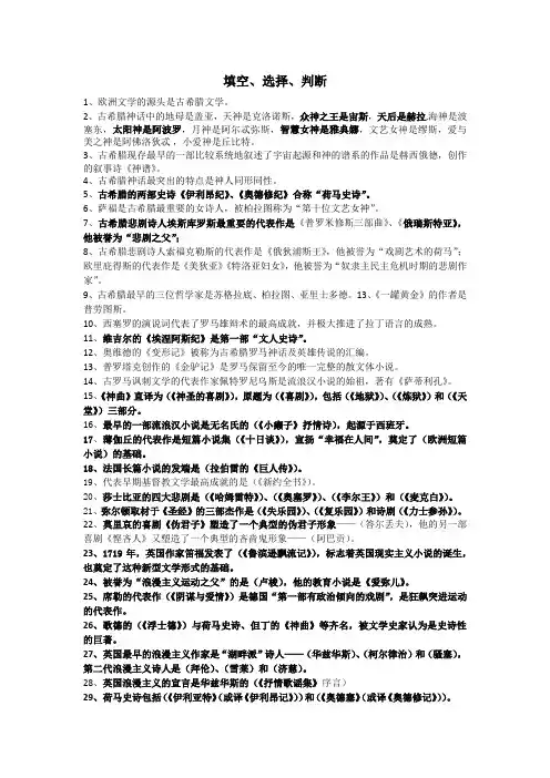 外国文学复习题整理