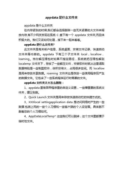 appdata是什么文件夹