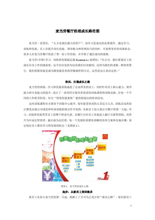 麦当劳：餐厅经理成长路径图