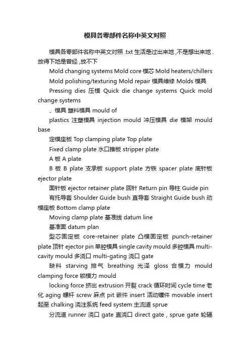 模具各零部件名称中英文对照