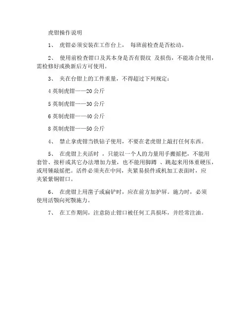虎钳使用规程