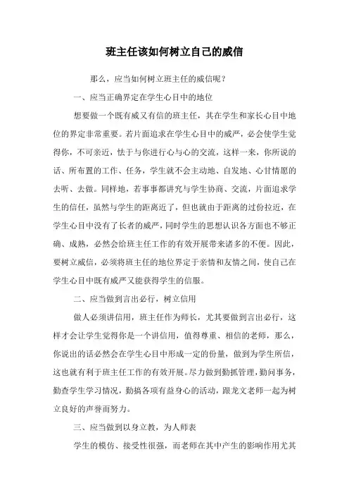 班主任该如何树立自己的威信