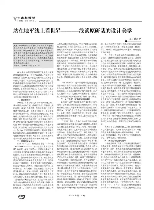 站在地平线上看世界：浅谈原研哉的设计美学