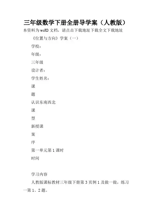 三年级数学下册全册导学案(人教版)