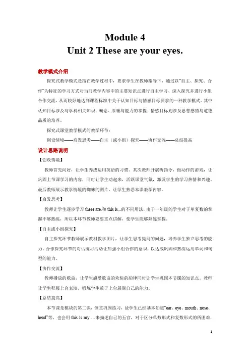 外研版(一起)一年级英语下册教案教案Module 4 Unit 2教案
