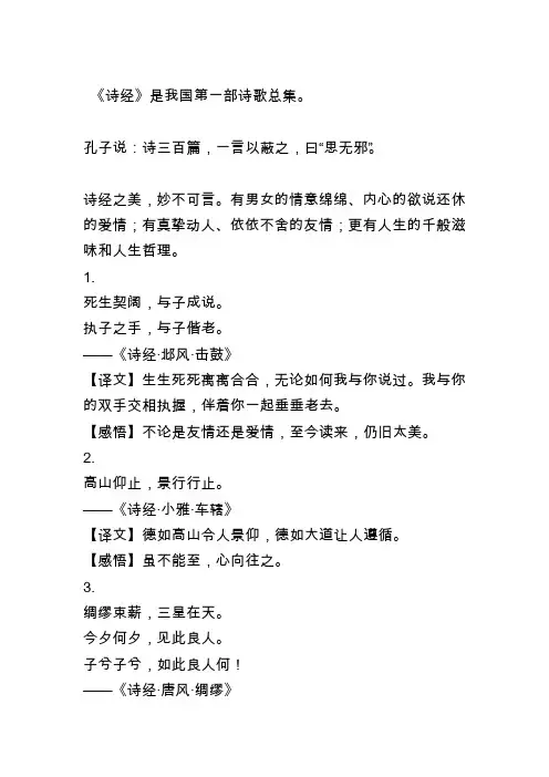 《诗经》经典30语