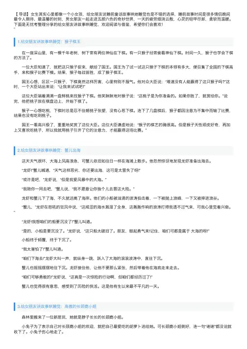 给女朋友讲故事哄睡觉（10篇）