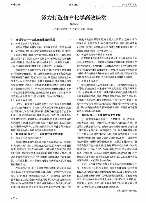 努力打造初中化学高效课堂