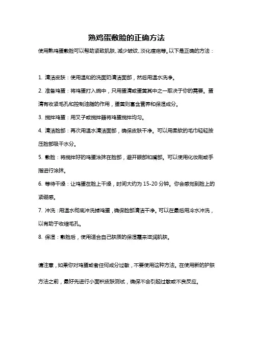 熟鸡蛋敷脸的正确方法