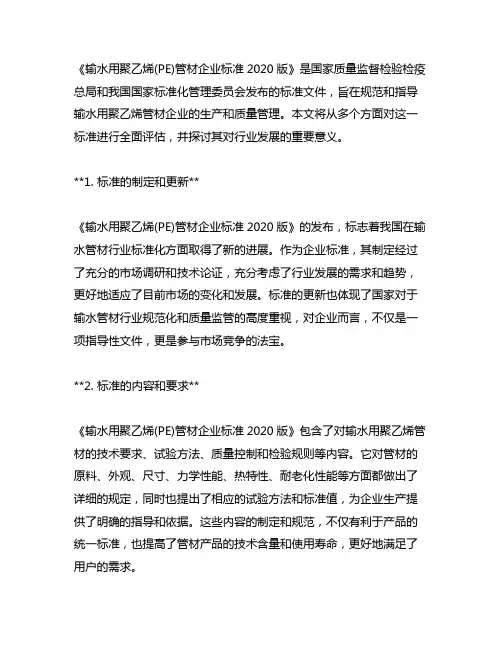 输水用聚乙烯(pe)管材企业标准2020版