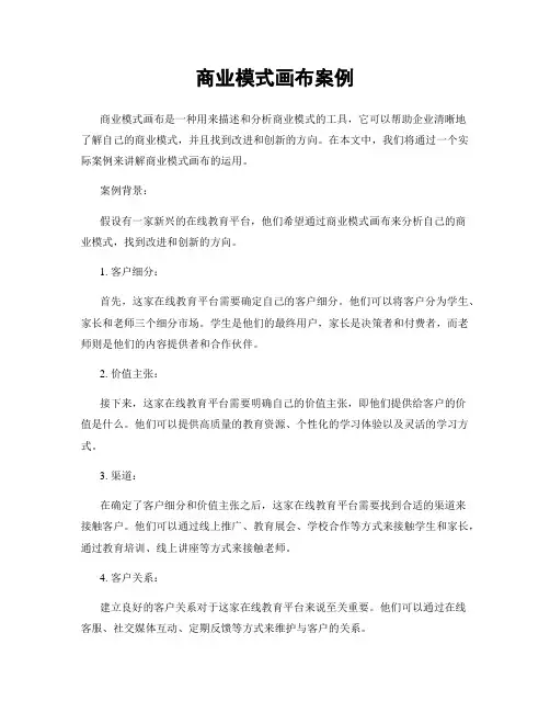商业模式画布案例