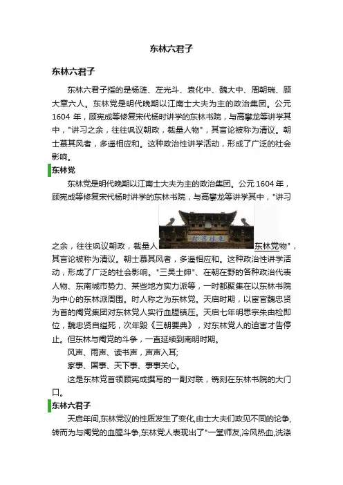 东林六君子
