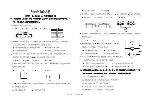 初三物理竞赛试题(集广度、深度于一体)