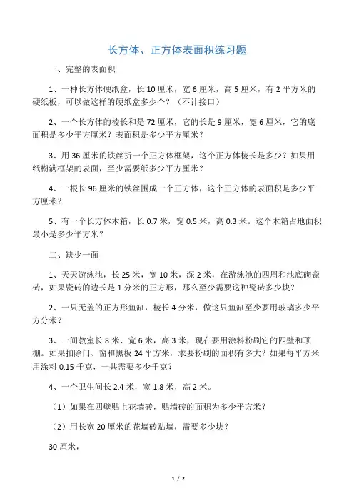六年级上册数学试题  长方体和正方体表面积 练习   苏教版