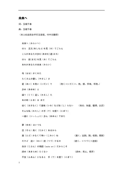 未来へ(平假名注音歌词)