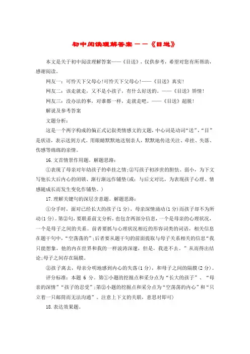初中阅读理解答案——《目送》
