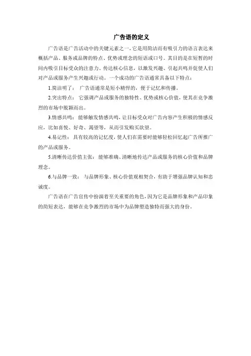 广告语的定义