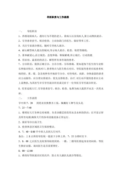 导医工作职责与工作流程