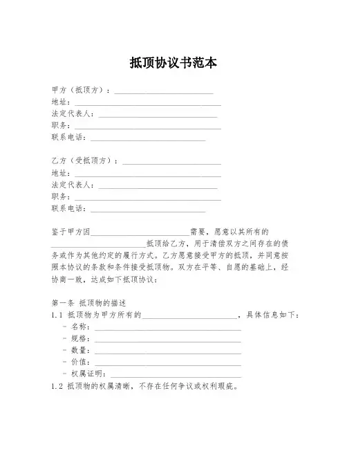 抵顶协议书范本