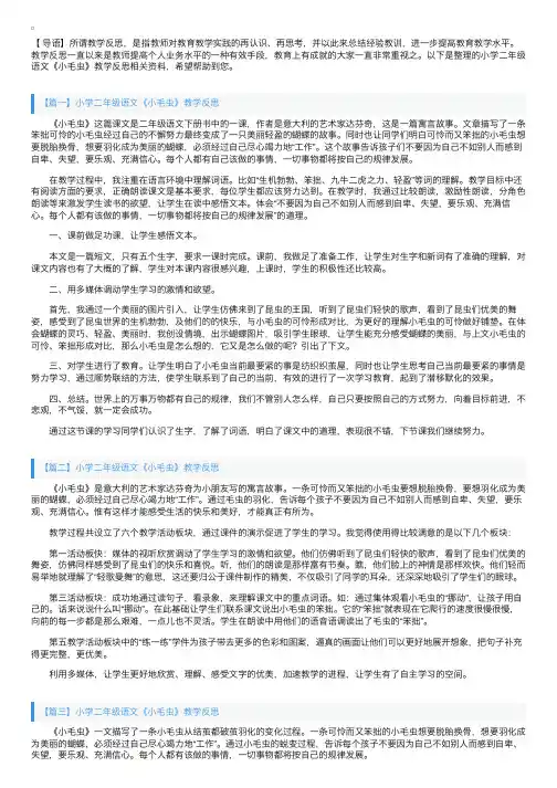 小学二年级语文《小毛虫》教学反思
