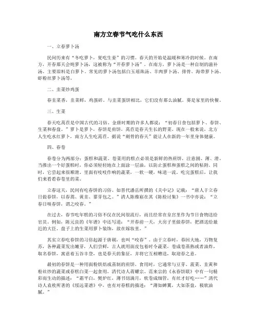 南方立春节气吃什么东西