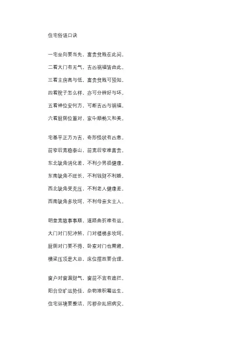住宅俗语口诀